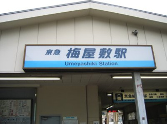 【周辺】 | 梅屋敷駅