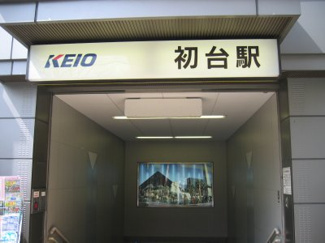 【周辺】 | 初台駅