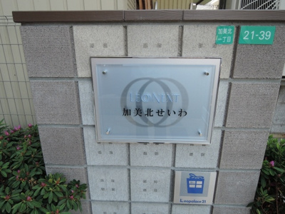【エントランス】 | レオネクスト加美北せいわ
