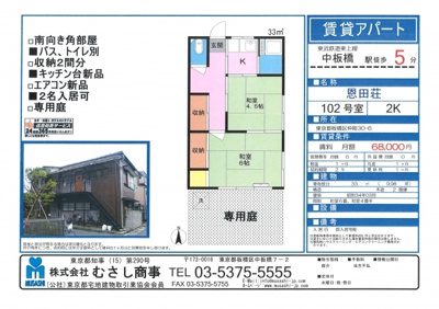 【外観】 | 恩田荘