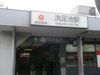 【周辺】 | 洗足池駅