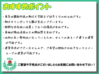 【周辺】 | 世田谷区駒沢1丁目売地6580万円おすすめポイント