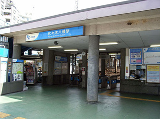【周辺】 | 代々木八幡駅