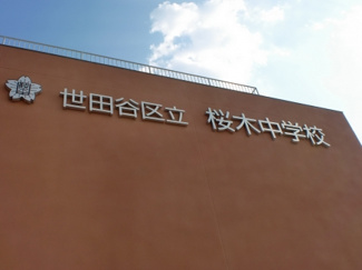 【周辺】 | 桜木中学校