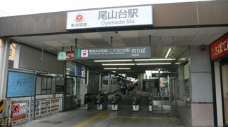 【周辺】 | 尾山台駅