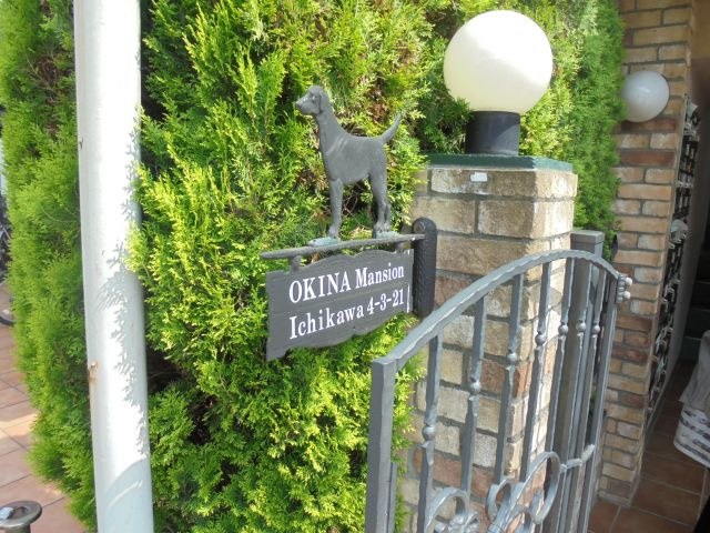 オキナマンションのその他共用部分