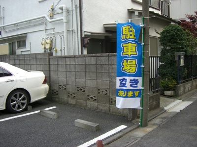 【外観】 | 月村多摩川駐車場