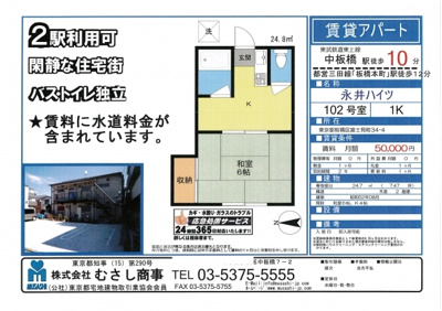 【外観】 | 永井ハイツ