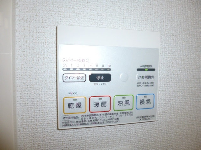 ブライト・ヒルサイドＢのその他|浴室乾燥機リモコン