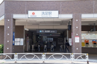 【周辺】 | 洗足駅