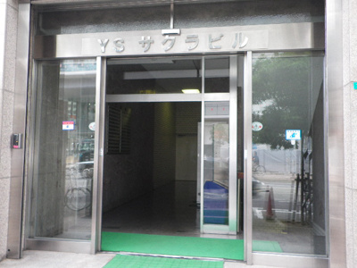 【エントランス】 | ＹＳサクラビル