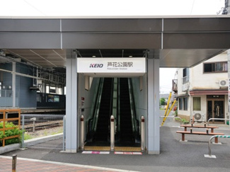 【周辺】 | 芦花公園駅