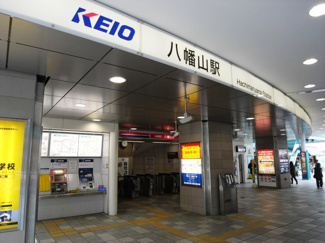 【周辺】 | 八幡山駅