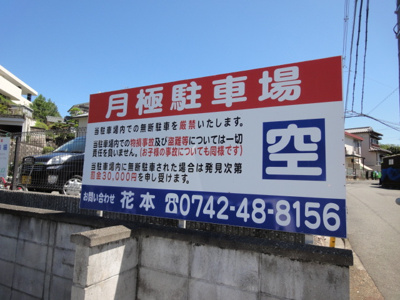  | 花本モータープール