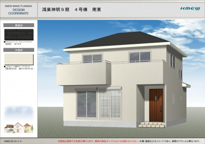 【外観パース】 | 鴻巣市　神明3丁目　新築分譲住宅　全8棟　４号棟