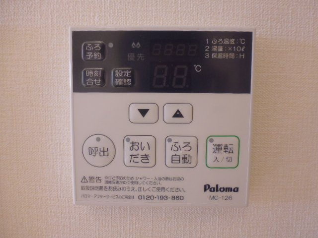 ボヌールの設備|給湯リモコン