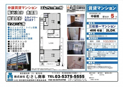 【外観】 | 三松第一マンション