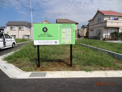 【外観】 | さいたま市緑区三室/売地全3区画