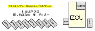 【区画図】 | IZOU（イゾウ） | 各区画、縦：約3.3ｍ、横：約1.8ｍのサイズとなります。素人採寸のため多少の誤差はご了承ください。