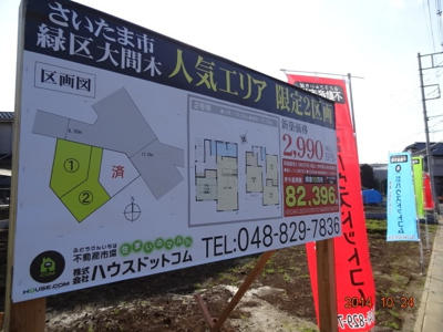 【外観】 | さいたま市緑区大間木/新築分譲住宅全3棟 | 現地写真