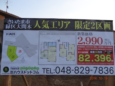 【外観】 | さいたま市緑区大間木/新築分譲住宅全3棟