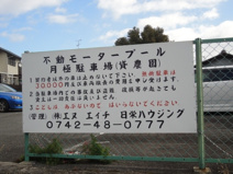 不動モータープールの画像