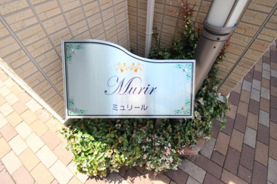 【エントランス】 | ミュリール