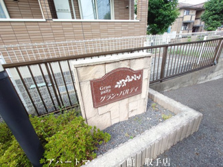 【その他】 | グラン・パルティ