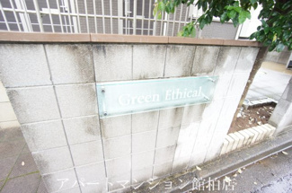 【エントランス】 | グリーンエシカル | ※別号室参考写真です ※現況優先