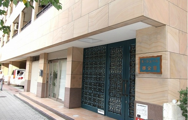 ミ・シュール西公園のエントランス|ミ・シュール西公園　エントランス