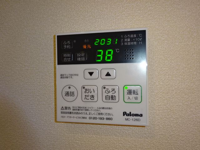 アジュール美和の設備|給湯リモコン