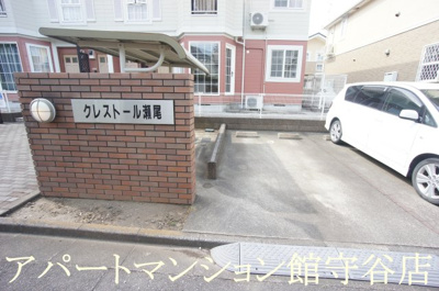 【エントランス】 | クレストール瀬尾