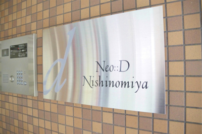 【外観】 | ネオディ西宮