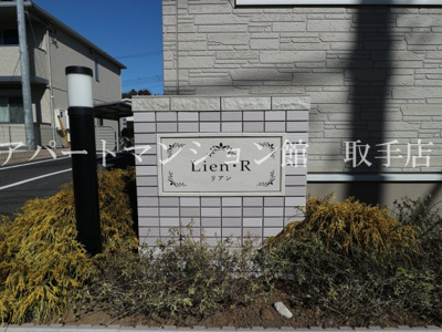 【設備】 | リアン・R