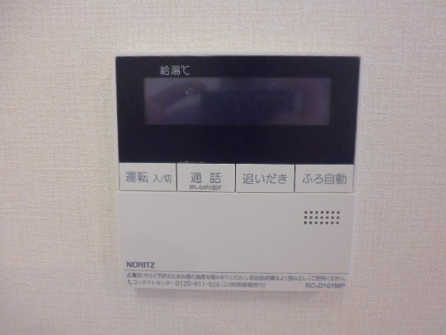 ポレールオリオンの設備|給湯リモコン