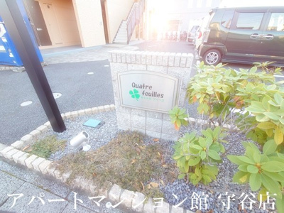 【エントランス】 | キャトルフィーユ