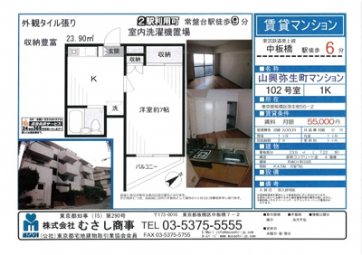 【外観】 | 山興弥生町マンション