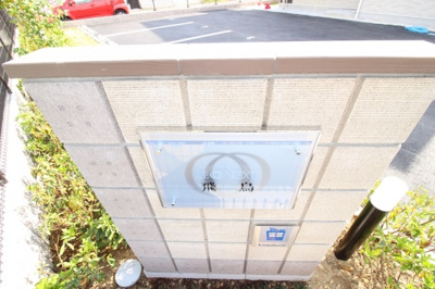 【エントランス】 | レオネクスト飛鳥