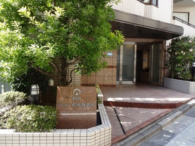 【エントランス】 | 朝日マンション赤坂南部坂