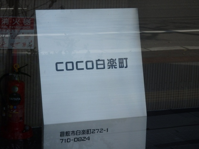 COCO白楽町のエントランス