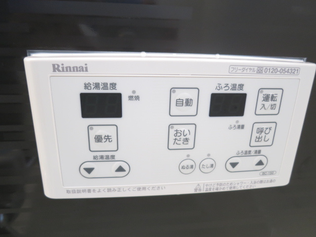 エステート一橋Ⅰの設備|追炊きあり