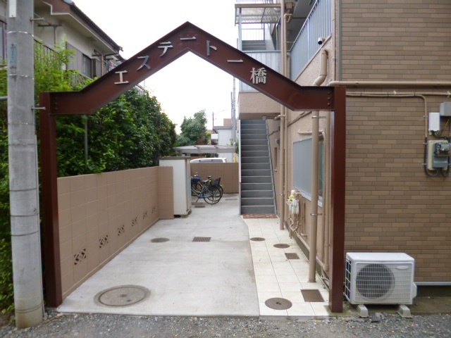 エステート一橋Ⅰの外観