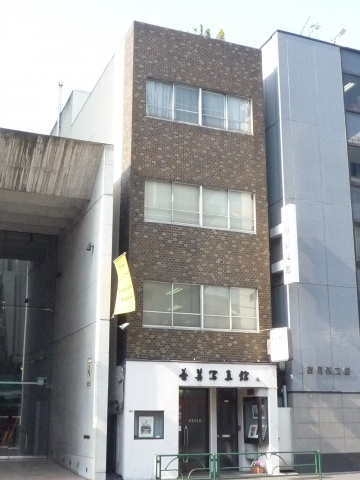 善美ビルの外観