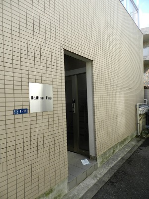 【その他共用部分】 | RaffineFuji