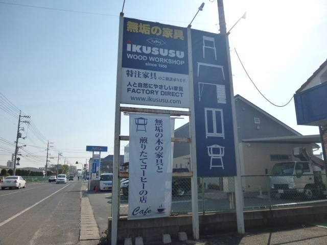 倉敷市中庄の店舗の外観|看板