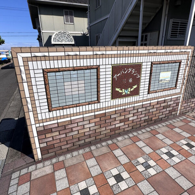 【その他】 | アーバングランツ三重