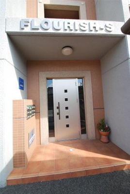 【エントランス】 | フローリッシュＳ