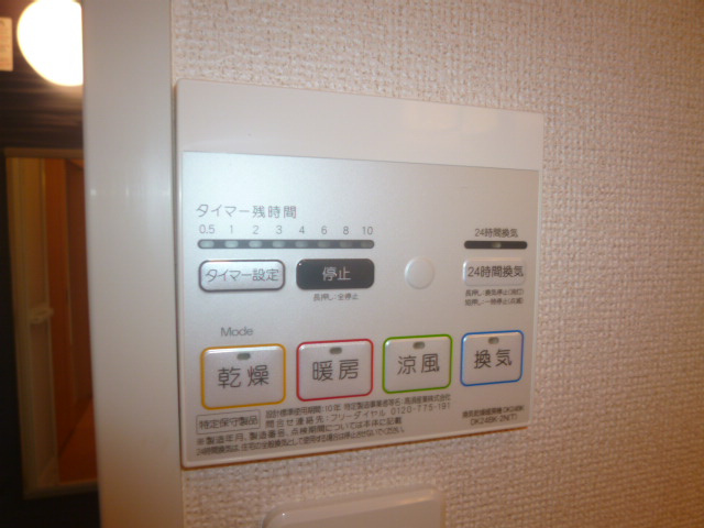 きぼうの設備|浴室乾燥機リモコン