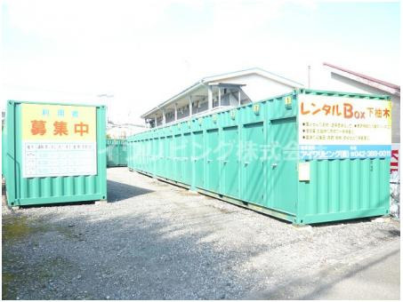 レンタルBOX下柚木