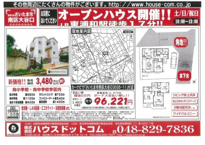 【地図】 | さいたま市南区大谷口　新築分譲住宅全1棟